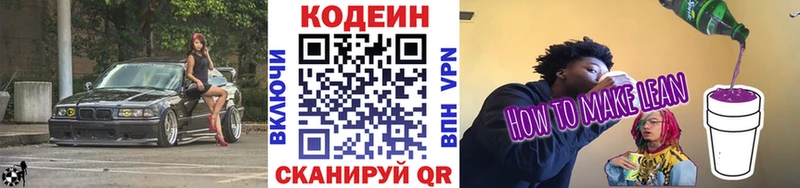 MEGA зеркало  Тотьма  Кодеиновый сироп Lean напиток Lean (лин) 